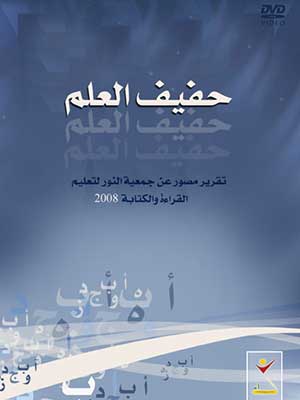 حفيف العلم