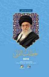خطاب الولي (2010)