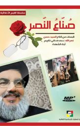 صناع النصر