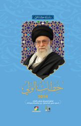خطاب الولي (2014) 