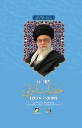فهارس خطاب الوليّ