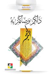 ذَلِكُمْ وَصَّاكُمْ بِهِ