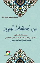 من أحكام الصوم