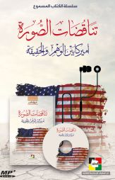 تناقضات الصّورة