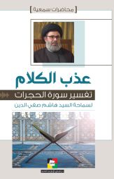 عذب الكلام
