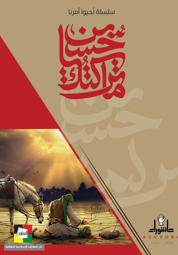 ماتركتك يا حسين