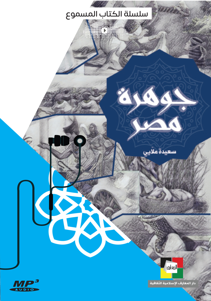 جوهرة مصر