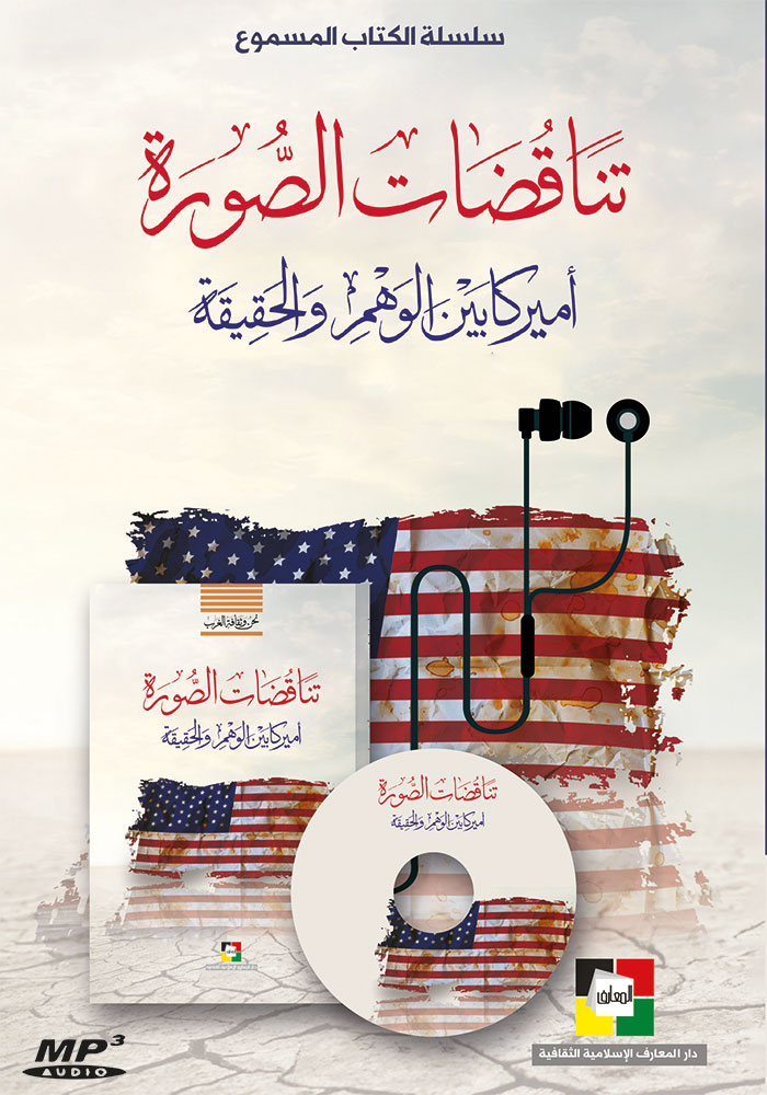 تناقضات الصّورة